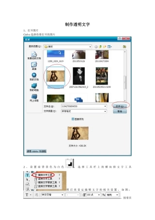 photoshop-制作透明文字