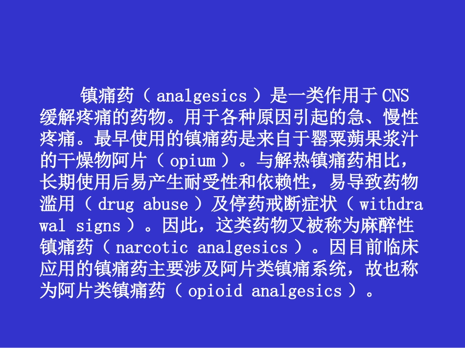 Pharmacology-Chapter-20镇痛药_第3页
