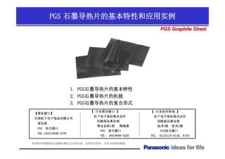 PGS 1资料(中文)20110518