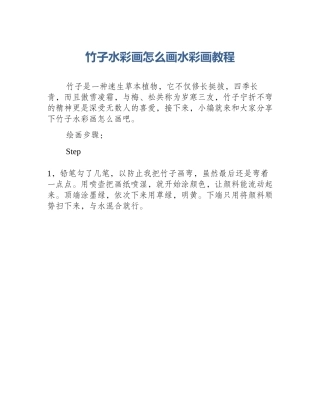 竹子水彩画怎么画水彩画教程