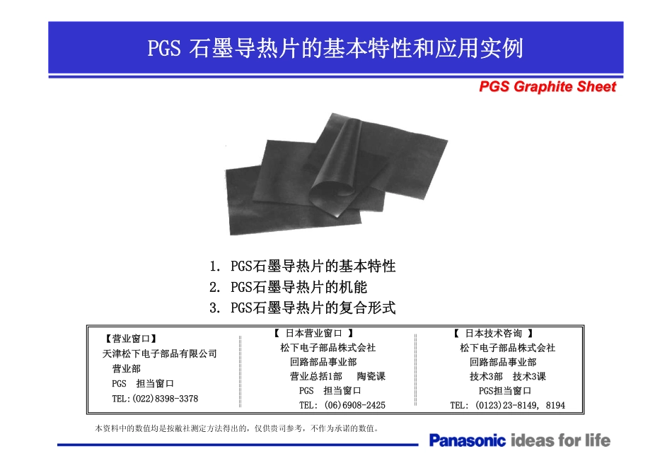 PGS资料(中文)20110518_第1页
