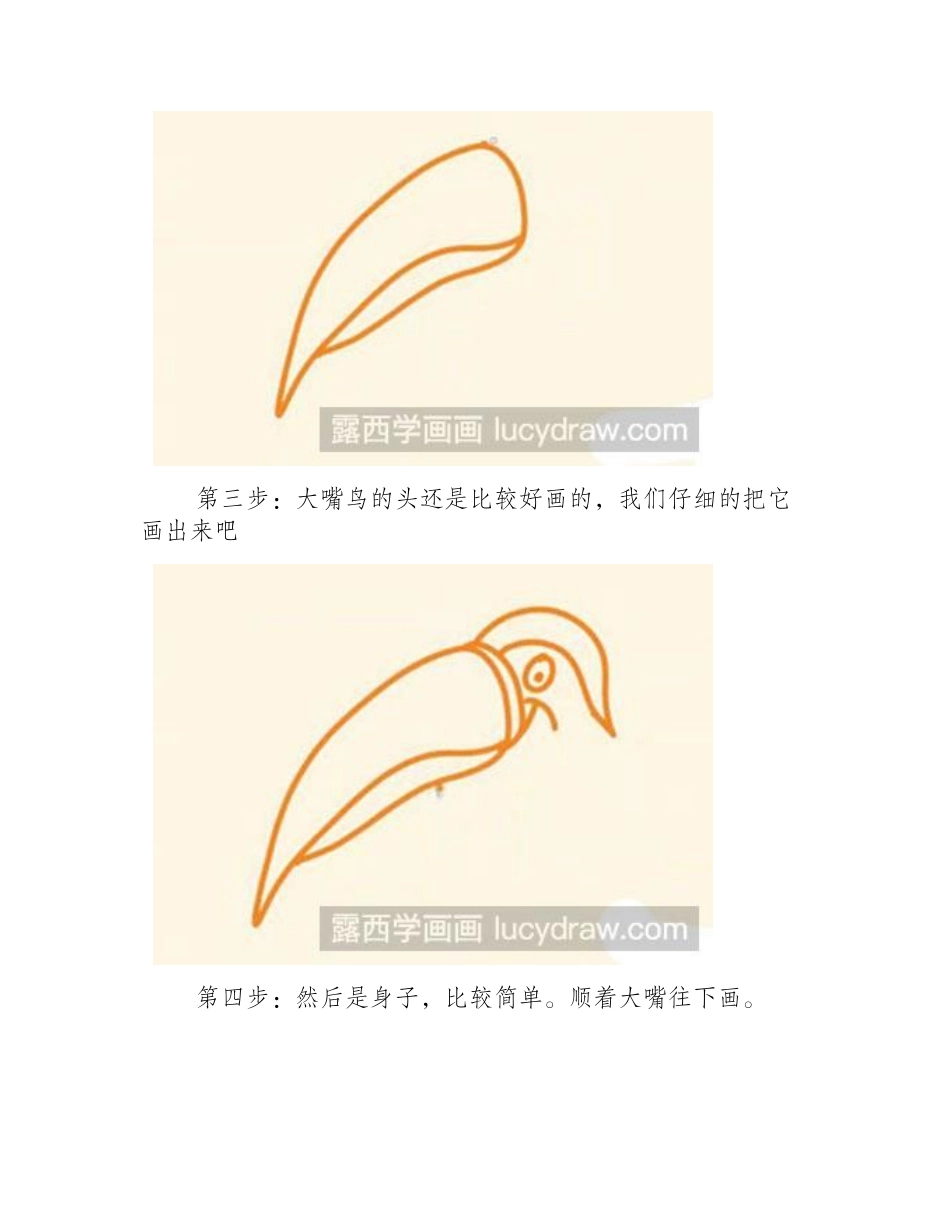 怎么画大嘴鸟简笔画教程_第2页