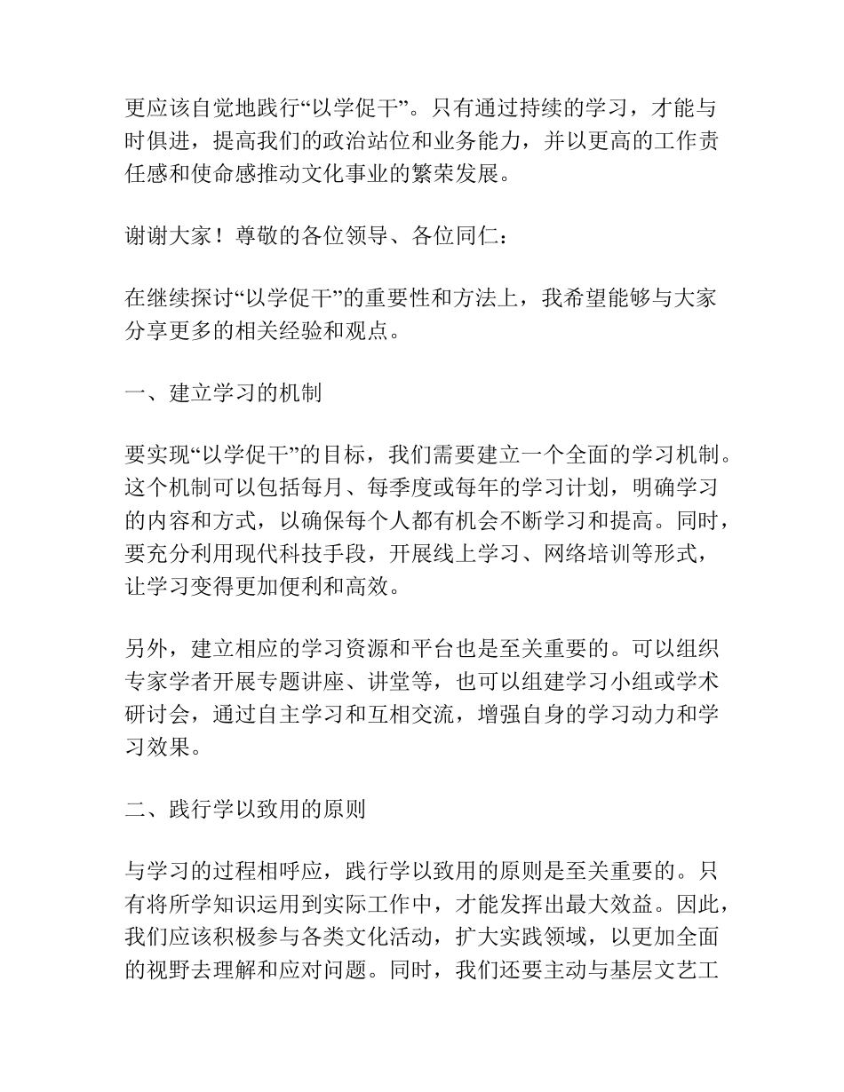 在某文联主题教育“以学促干”专题经验交流会上的发言 _第2页
