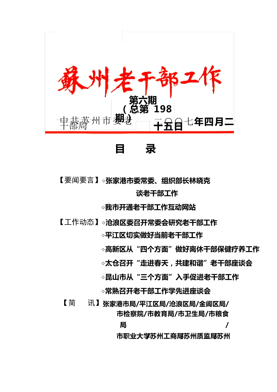 织部长林晓克谈老干部工作 _第2页