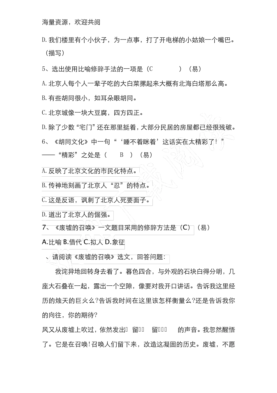 职高语文基础知识题库,DOC _第2页