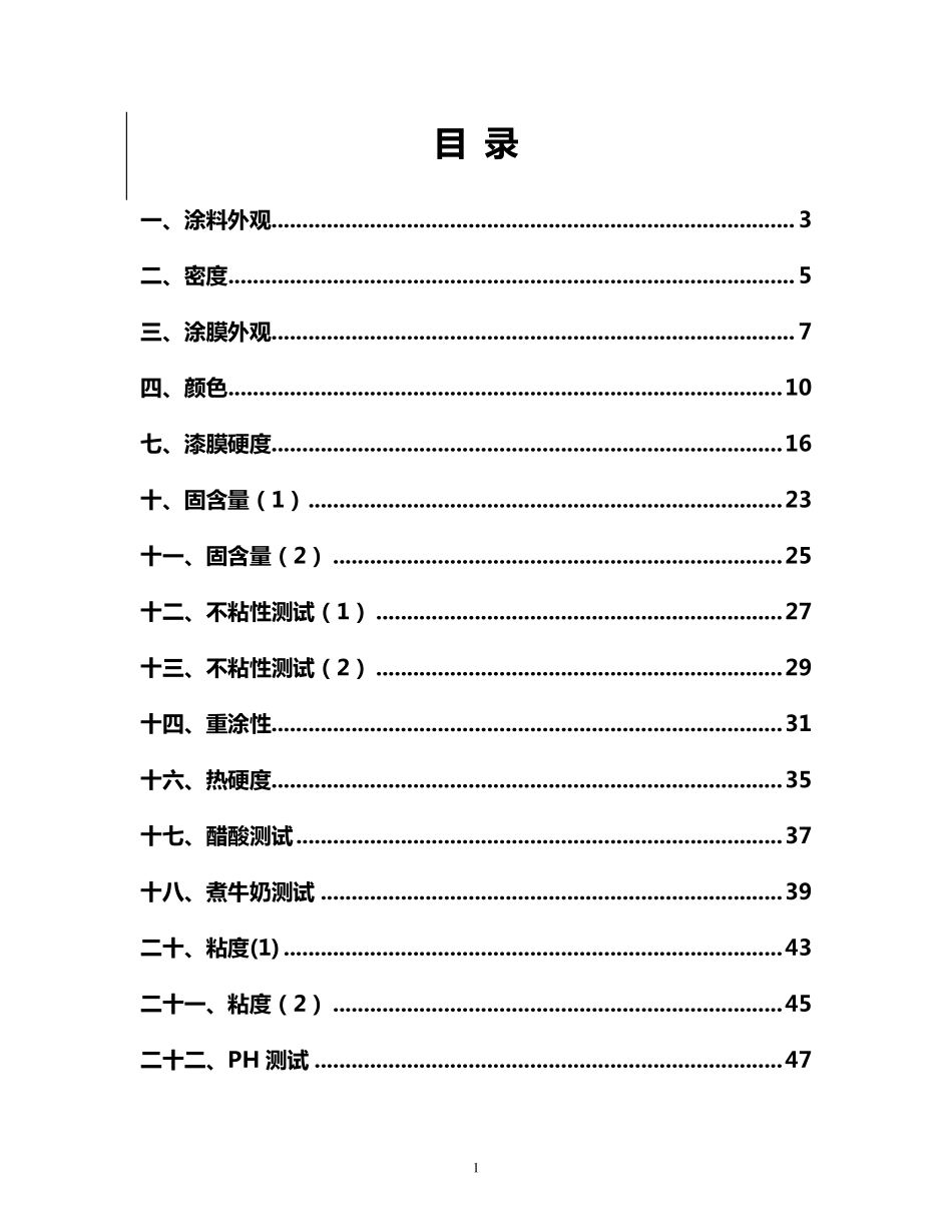 PFLUON 检测手册_第1页