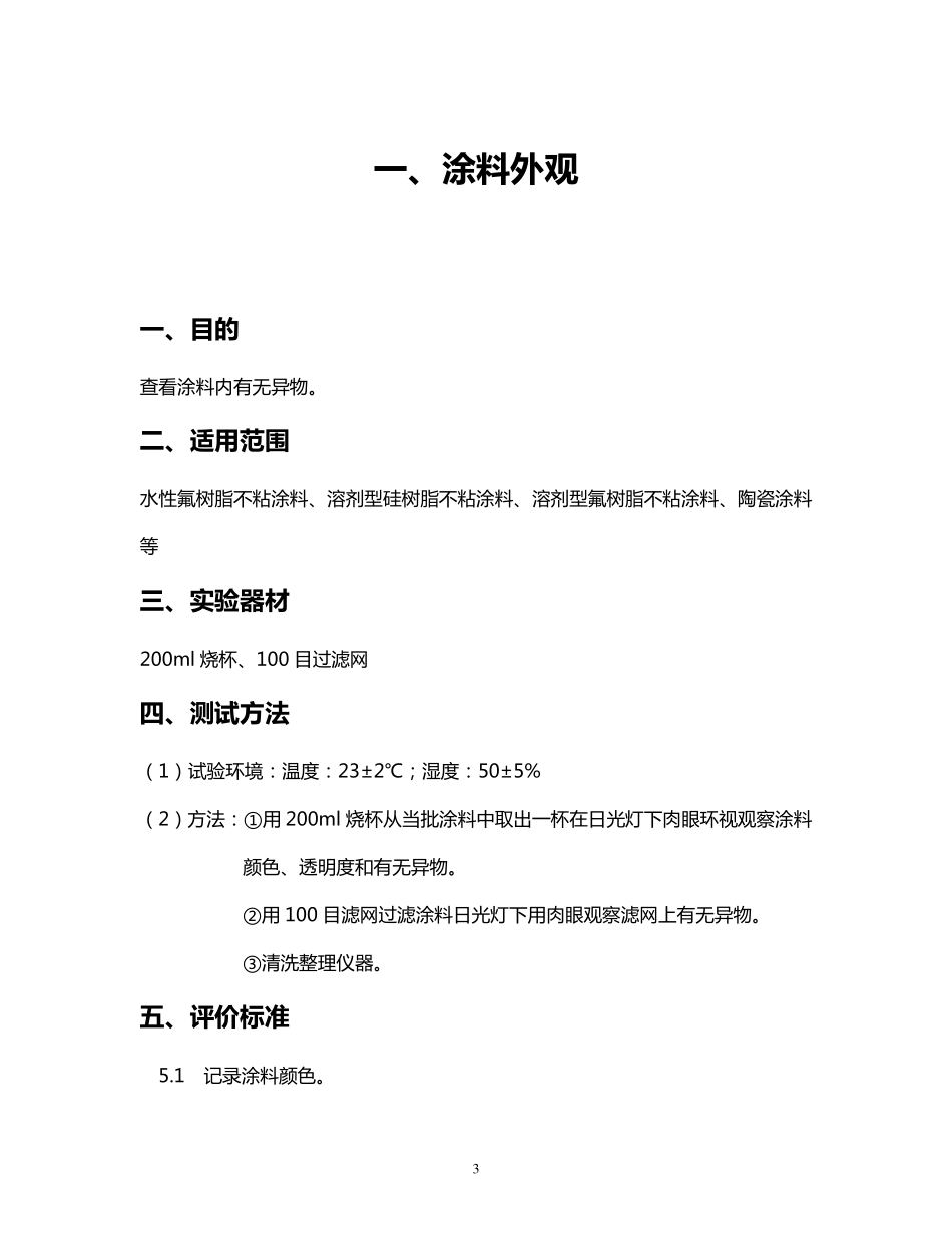 PFLUON 检测手册_第3页