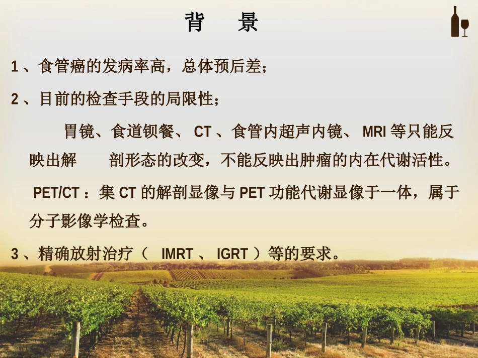 PET-CT在食管癌放疗中的进展_第3页