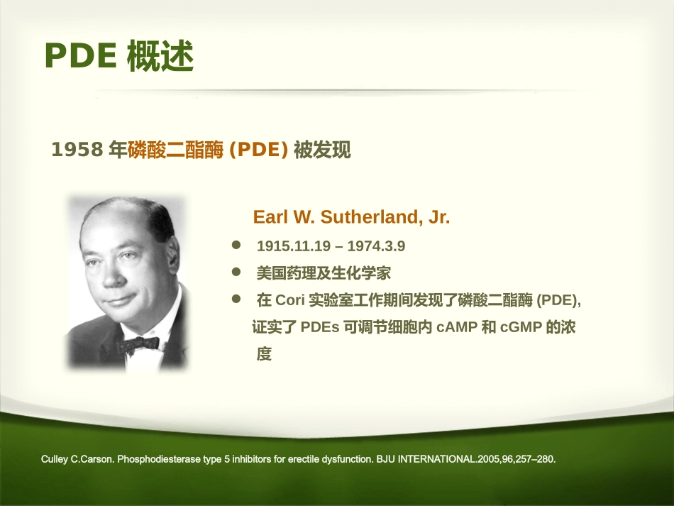 PDE5抑制剂药理特性分析_第3页