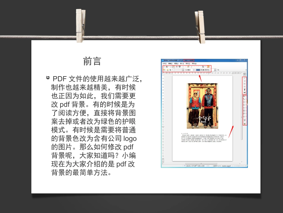 PDF改背景的最简单方法_第2页