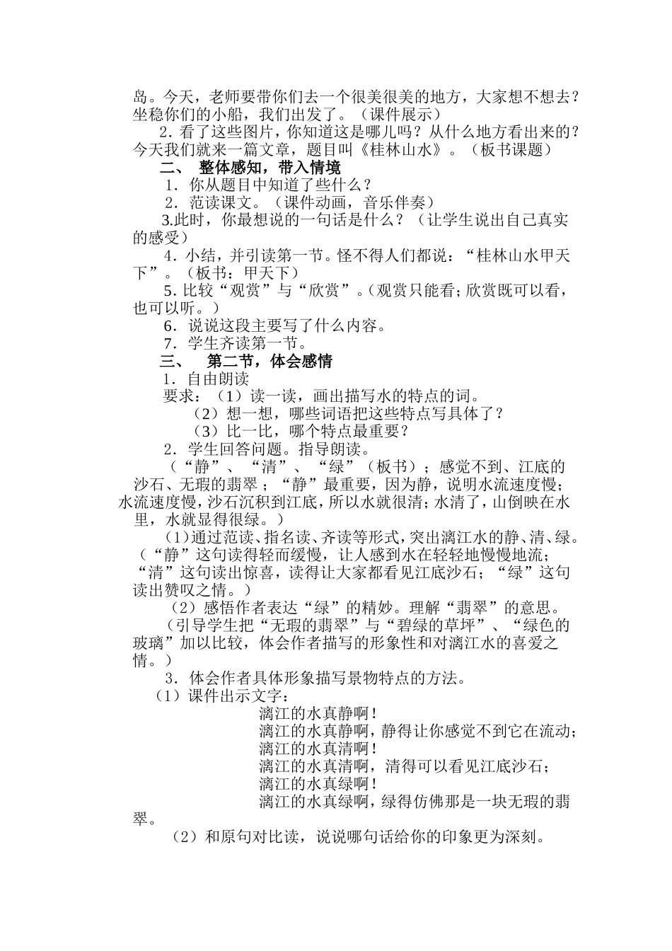 桂林山水教案设计_第2页