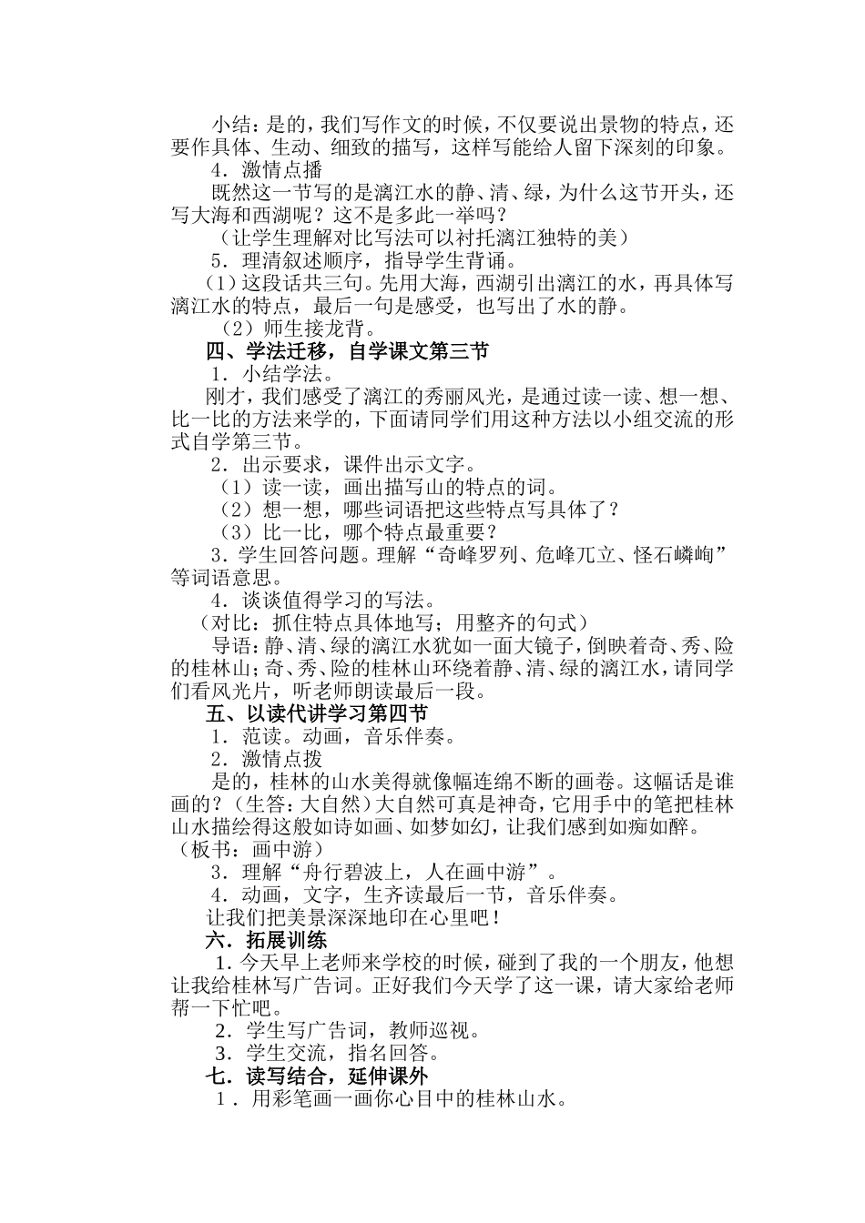 桂林山水教案设计_第3页