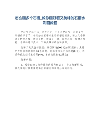 怎么画多个石榴_教你画好看又美味的石榴水彩画教程