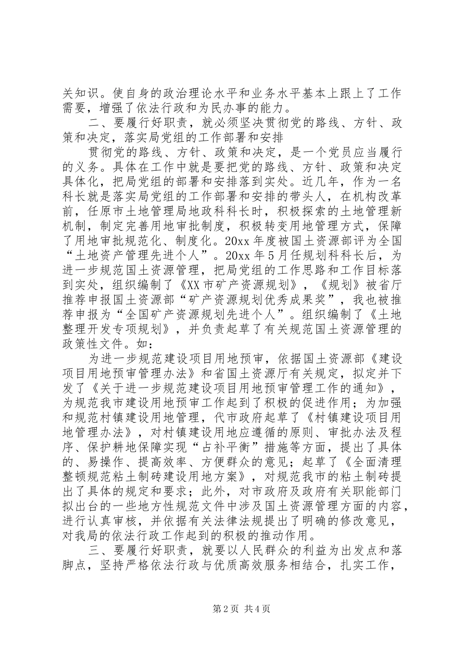 国土资源管理工作个人汇报体会_第2页