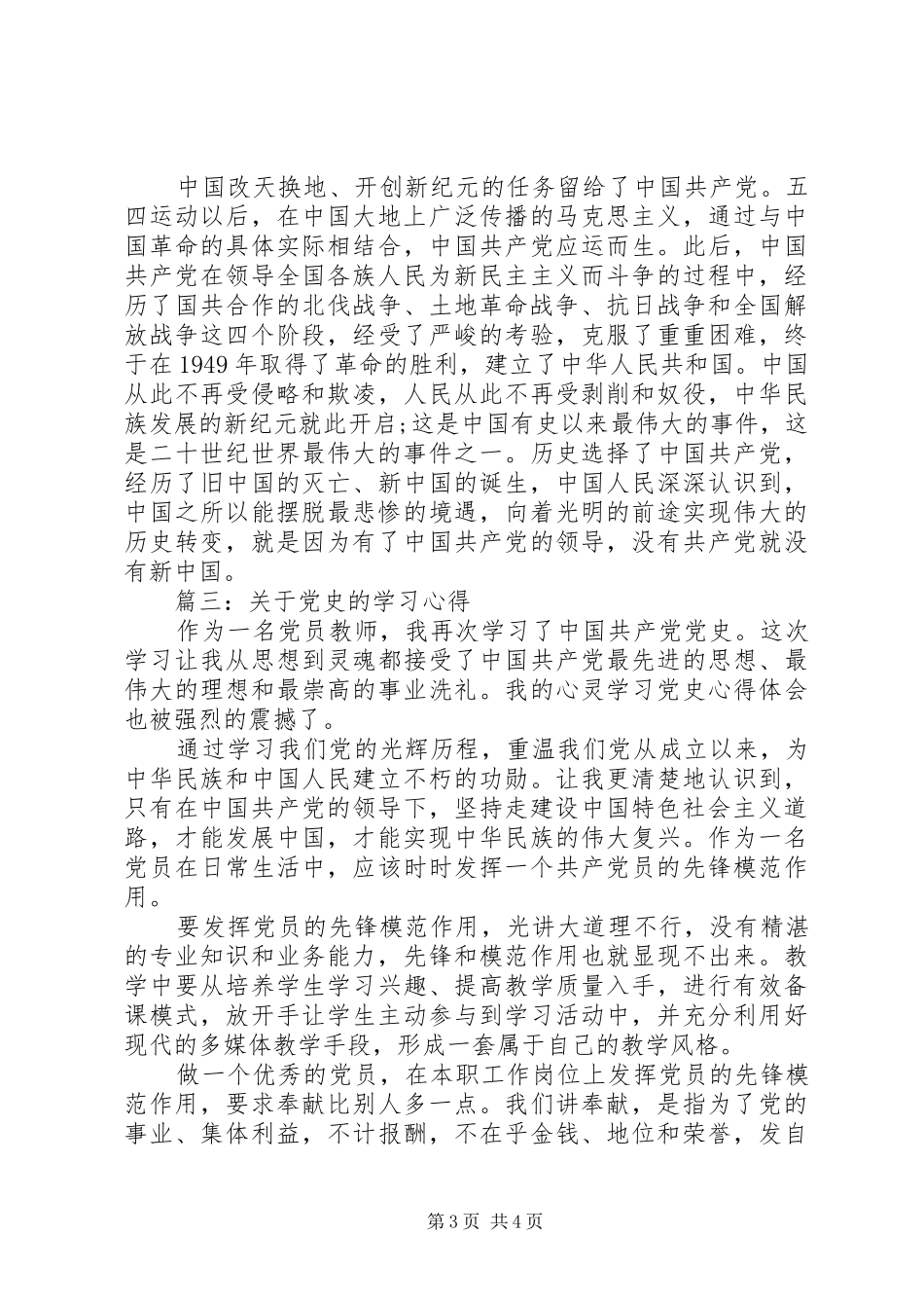 关于党史的学习心得3篇_第3页