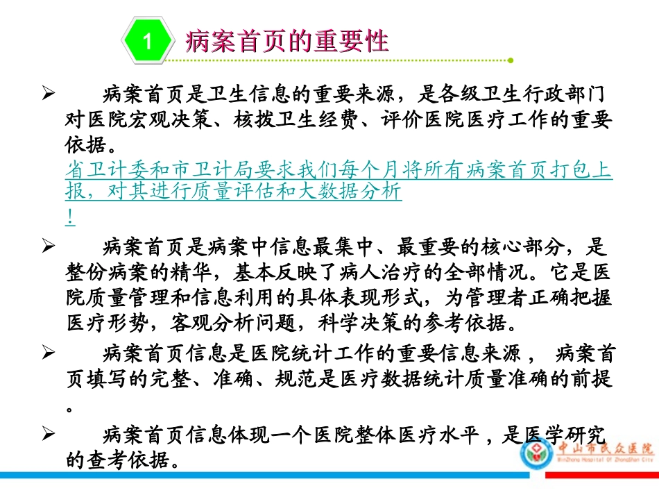 PDCA在提高病案首页填写质量中的应用_第3页