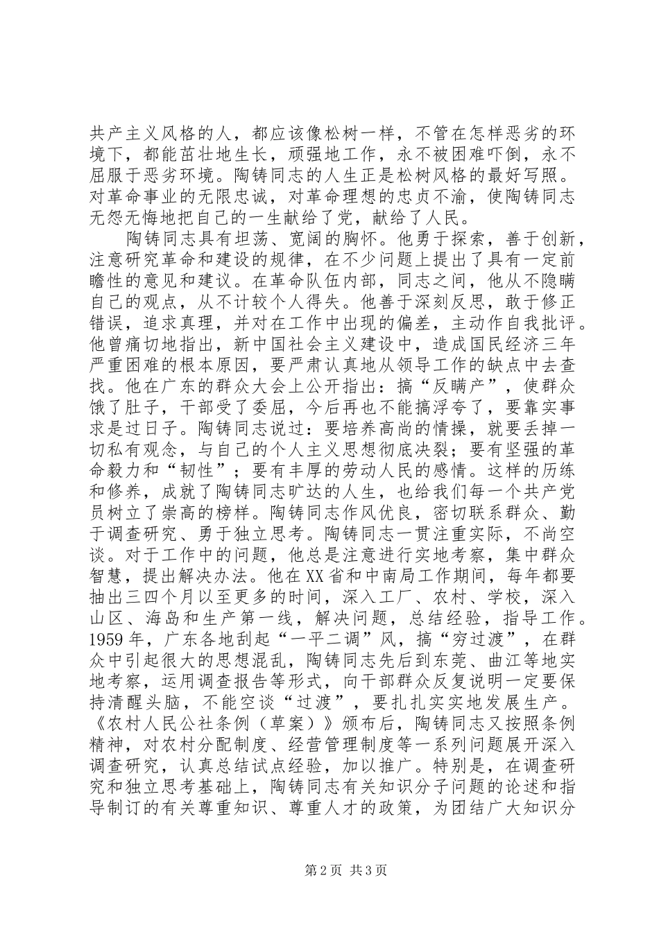 参观李达故居有感_第2页