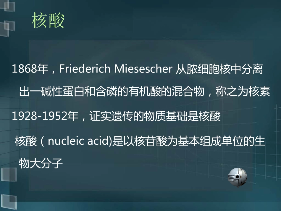 PCR的原理和应用-2011_第2页