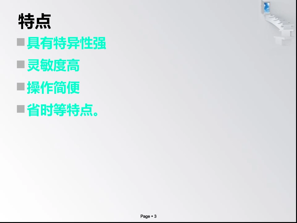 PCR与DNA提取一般方法_第3页