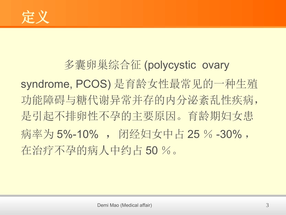 PCOS病人促排卵的策略_第3页