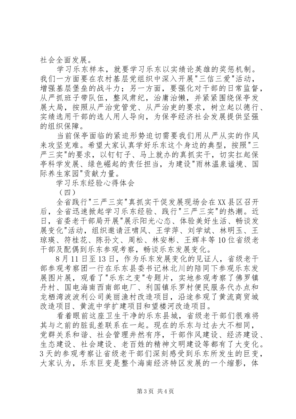 XX学习乐东经验心得体会_第3页