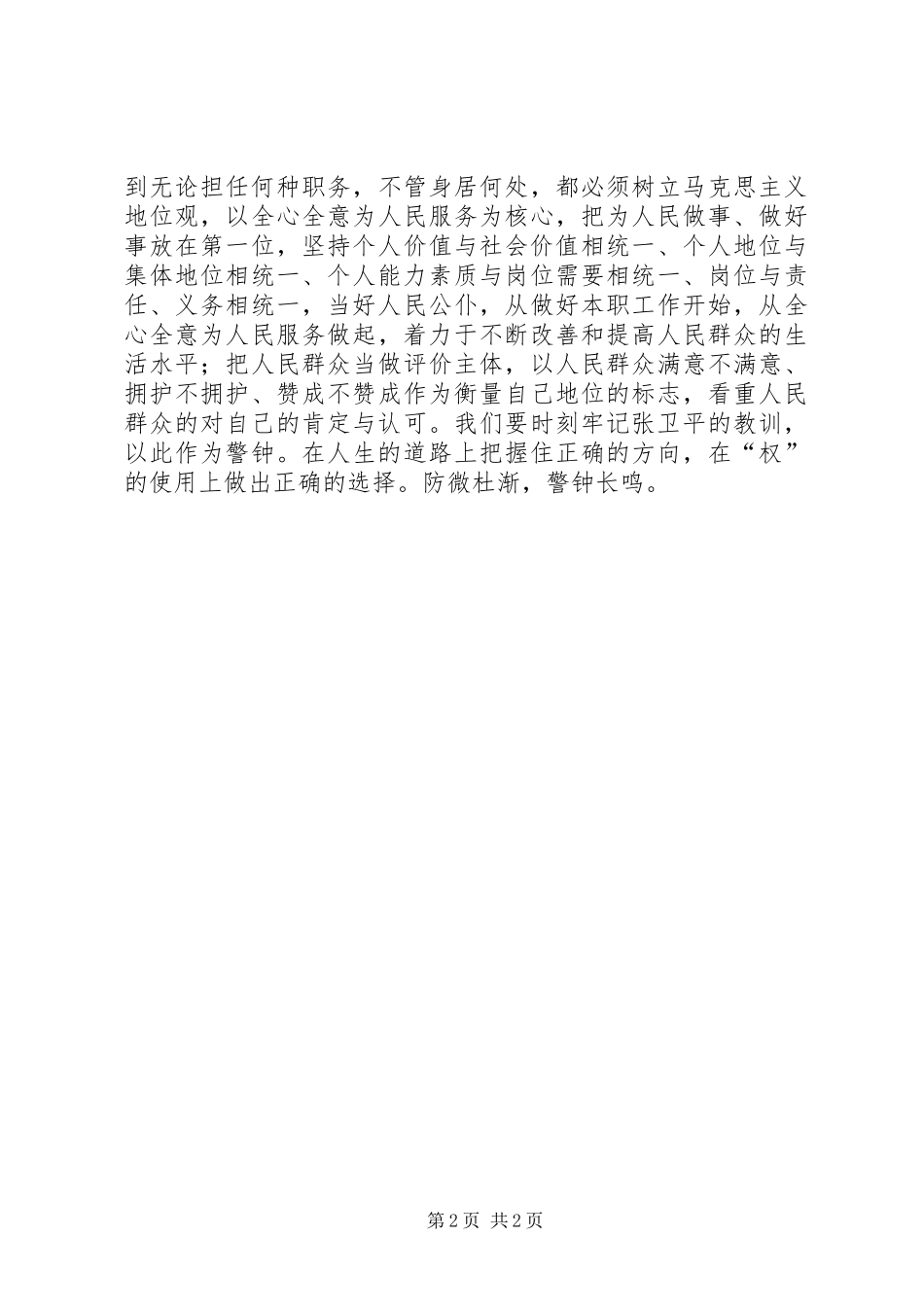 观看《潜规则下的交易张卫平犯罪纪录》录像片心得体会_第2页