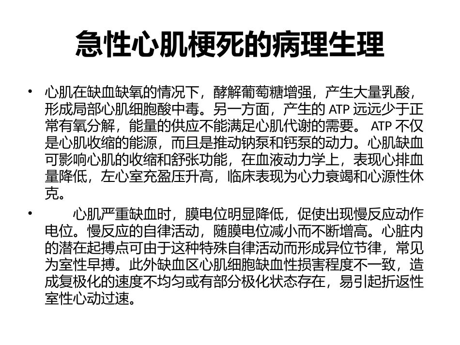 PCI与心梗一包药_第3页