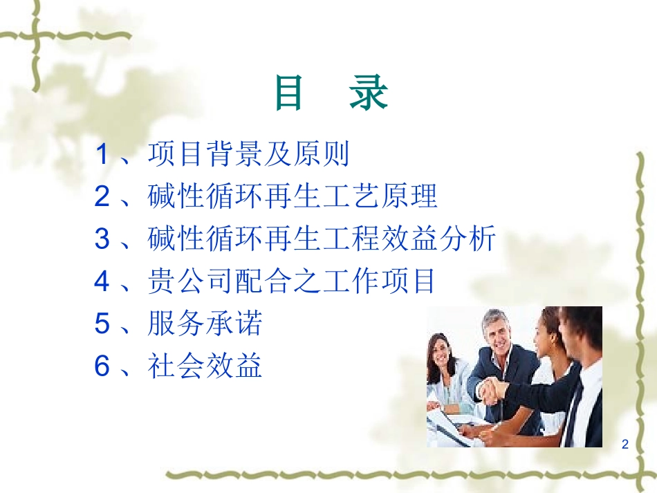 PCB碱性蚀刻液循环再生系统计划书(福建三江源环保)_第2页