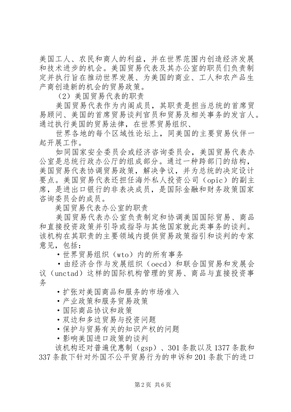 商务部培训心得_第2页