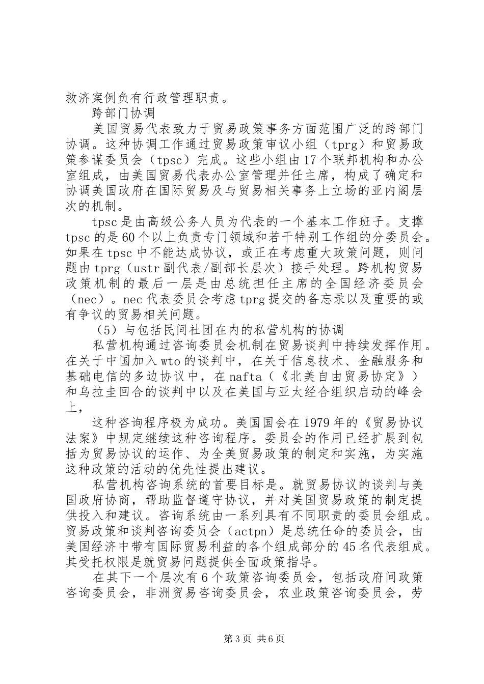 商务部培训心得_第3页