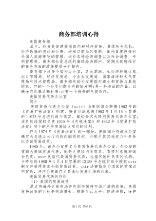 商务部培训心得