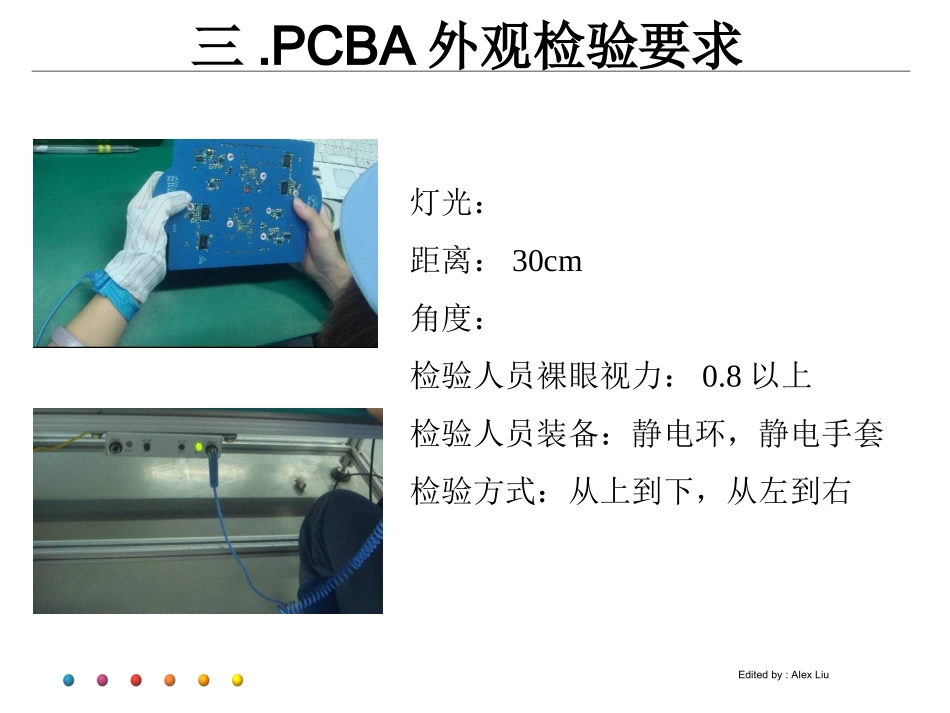 PCBA外观检验标准_第2页
