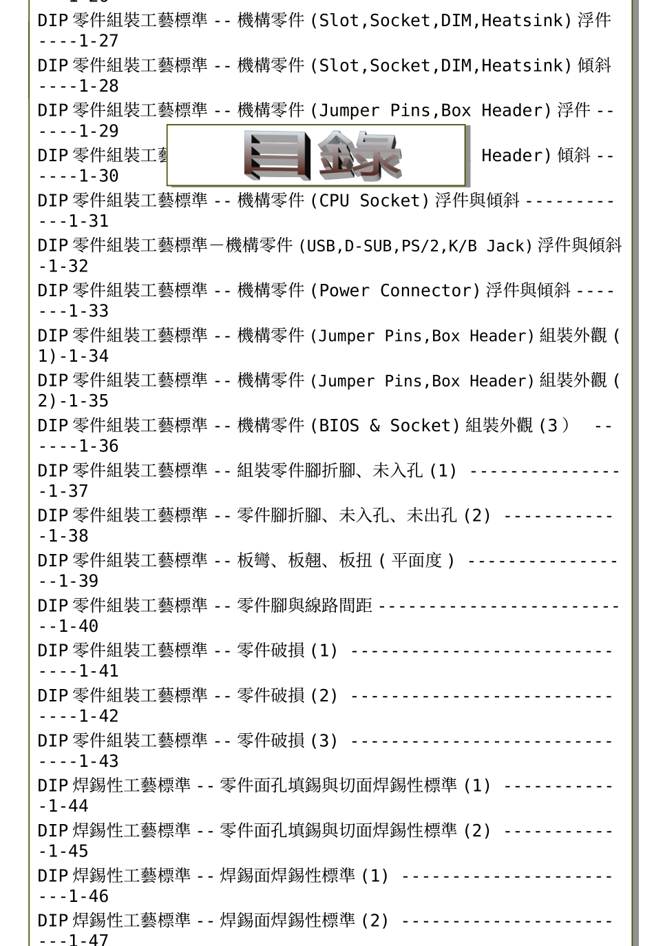 PCB外观允收标准_第1页