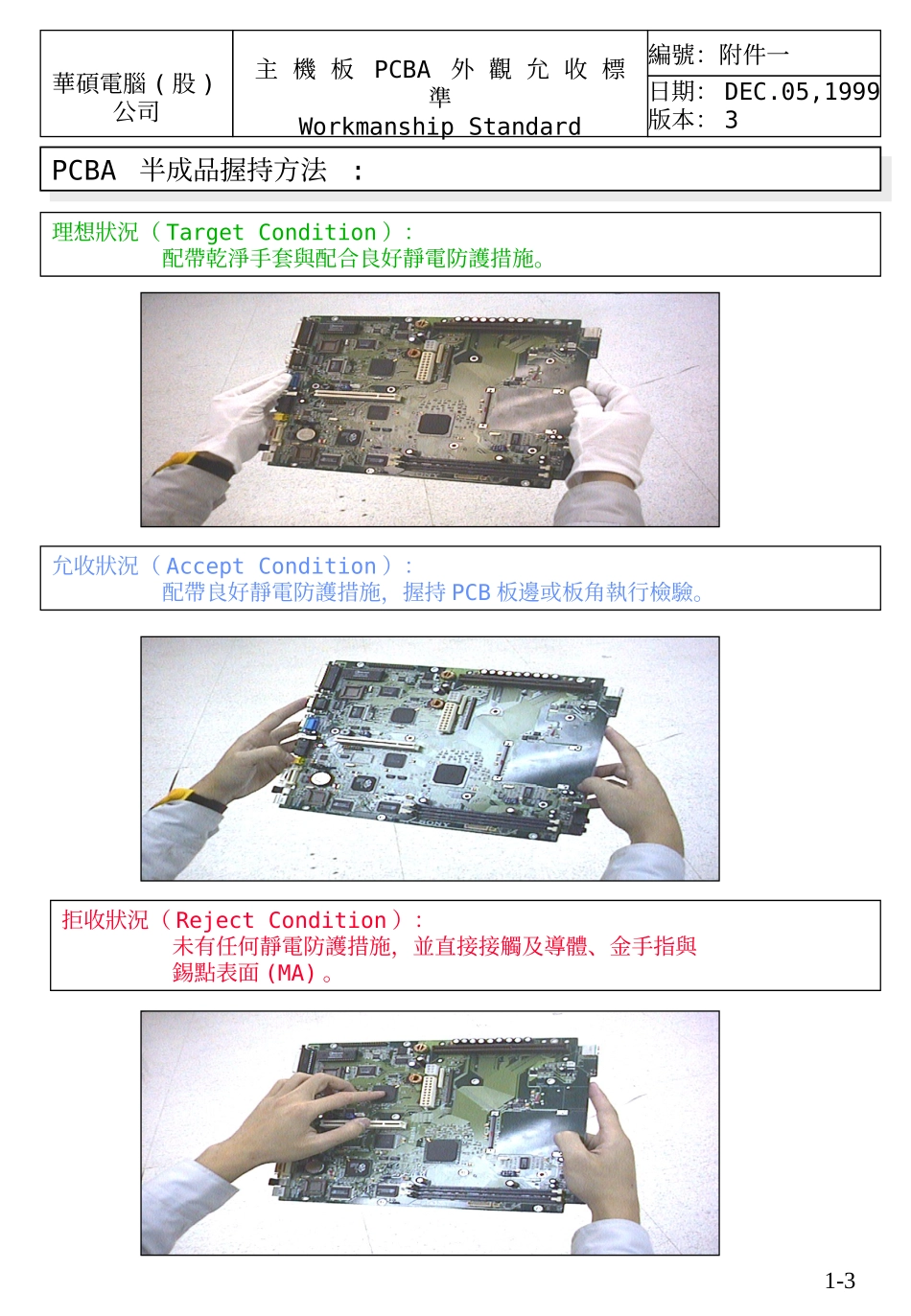 PCB外观允收标准_第2页