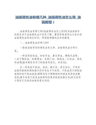 油画调色油有哪几种_油画调色油怎么用_油画教程1