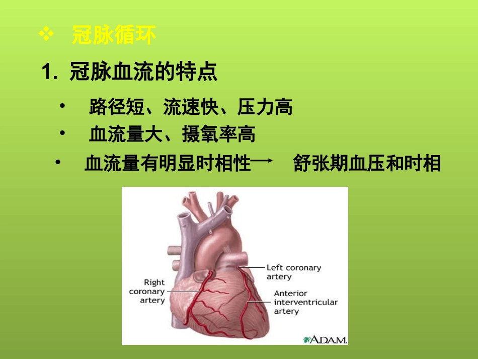 PBL案例1冠心病_第2页