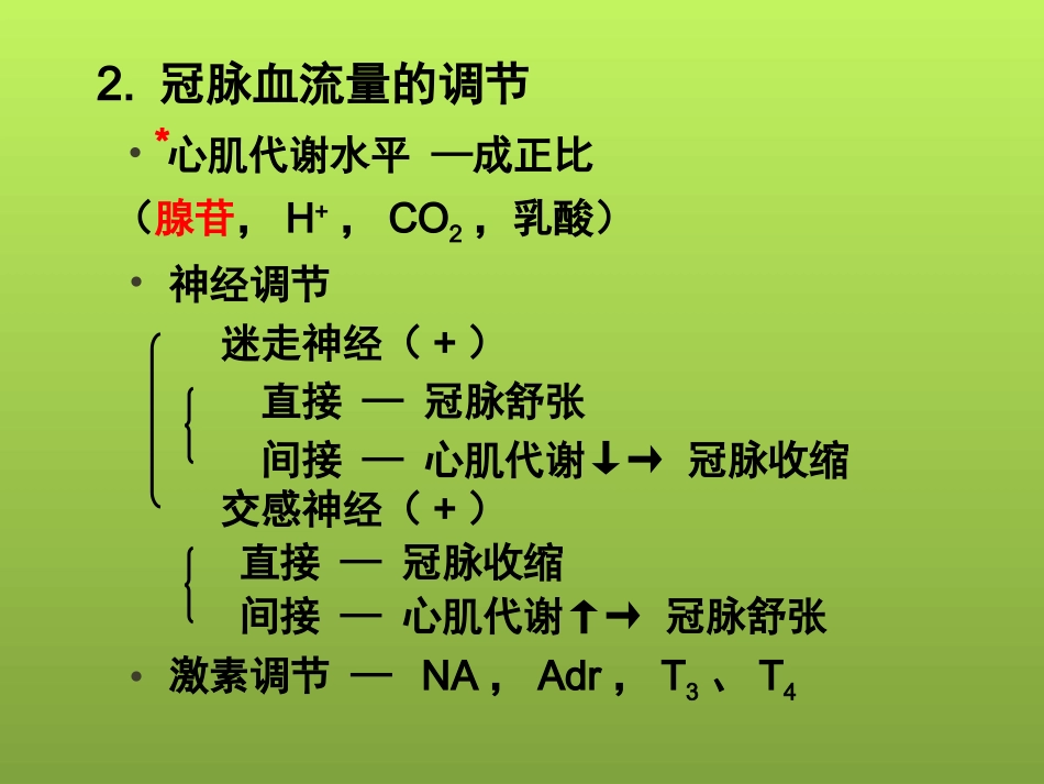PBL案例1冠心病_第3页
