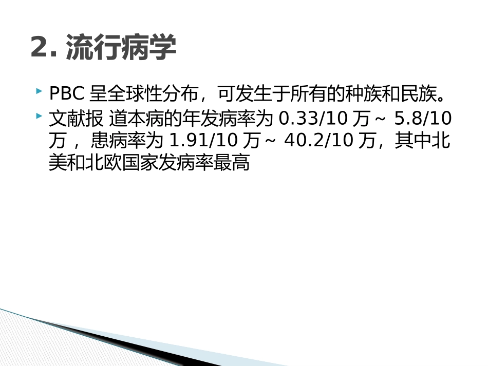 PBC诊治共识(2015年版)_第3页