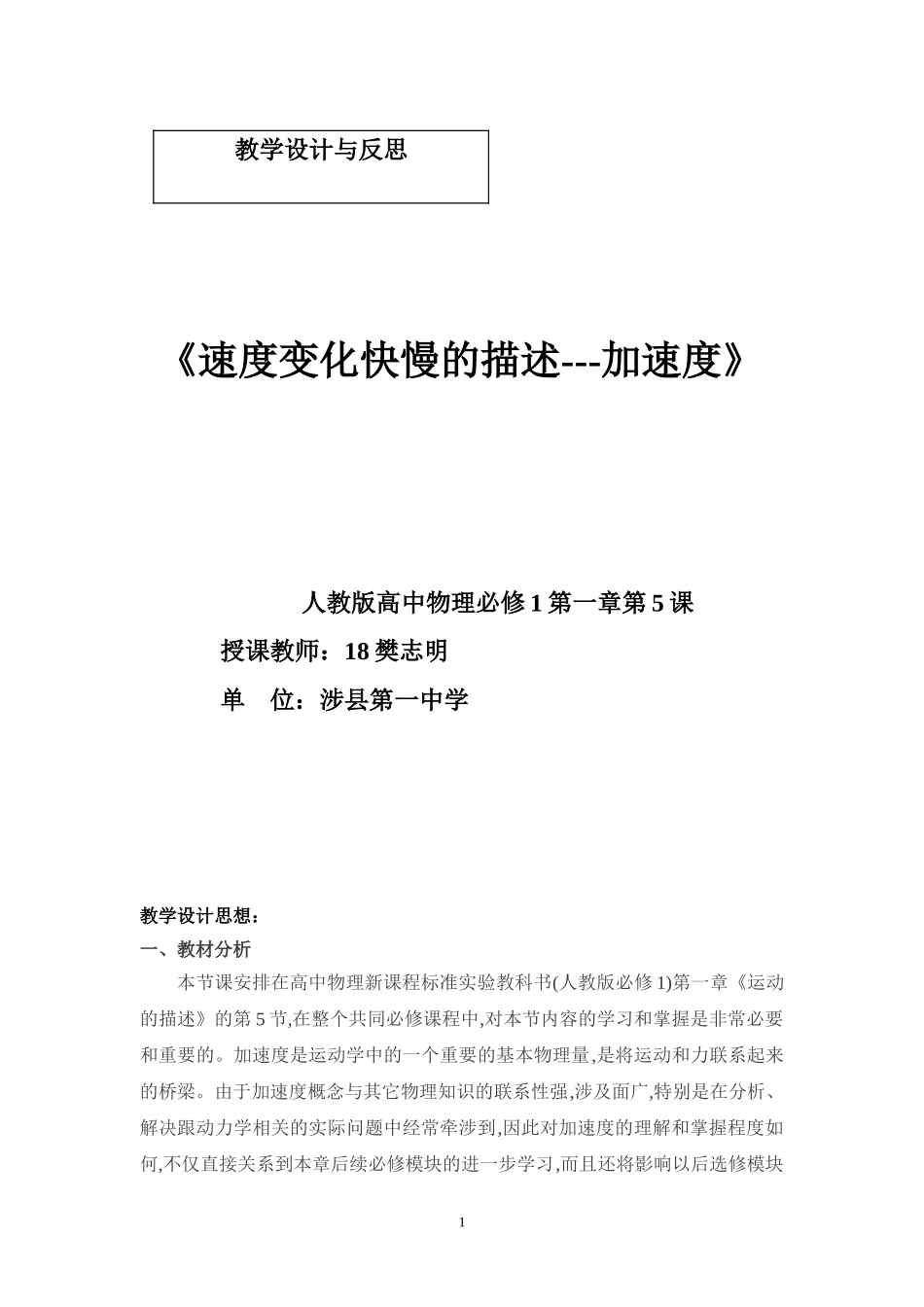 《速度变化快慢的描述---加速度》_第1页