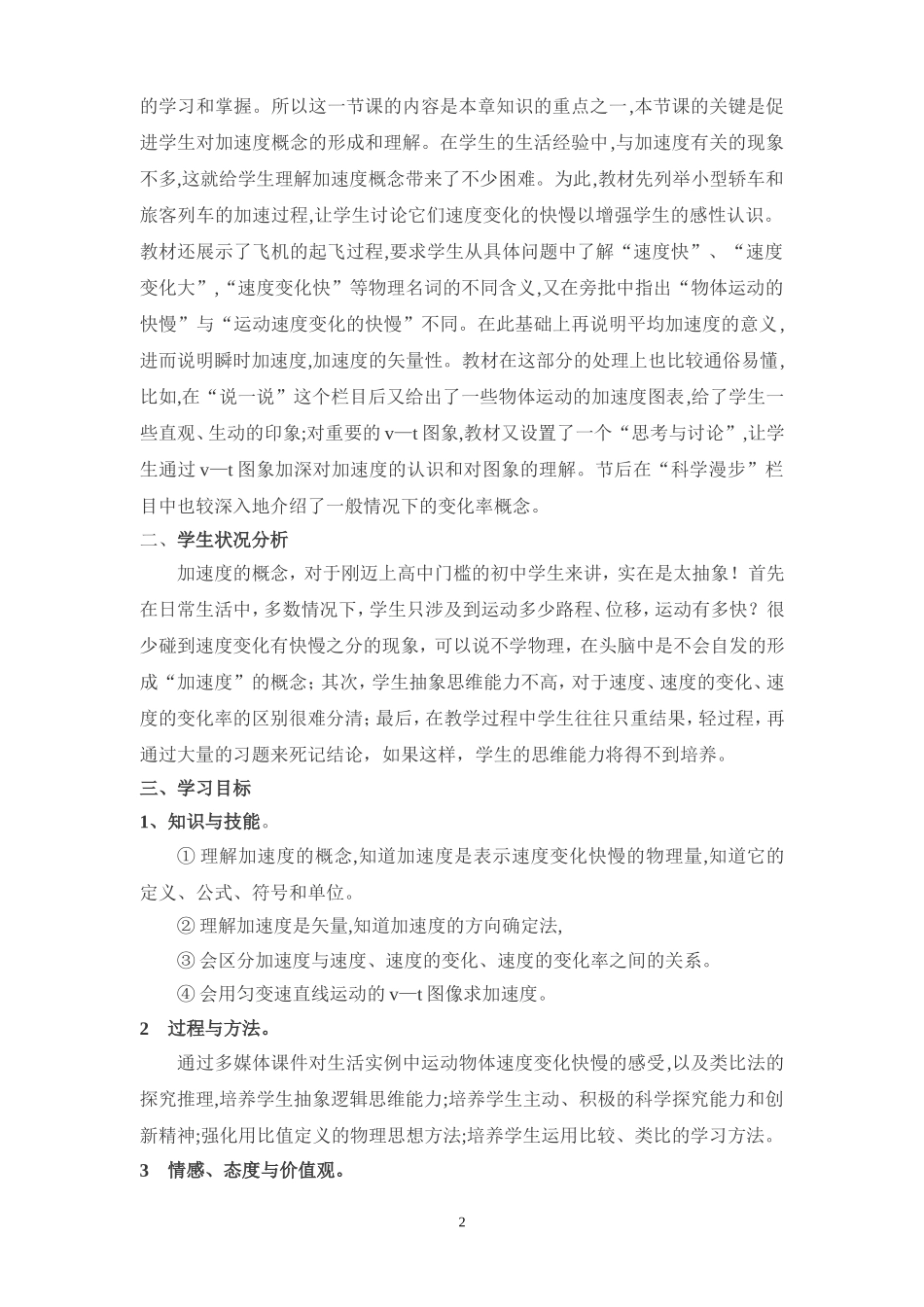 《速度变化快慢的描述---加速度》_第2页