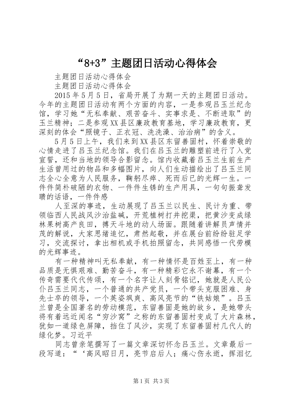 “8+3”主题团日活动心得体会 (3)_第1页