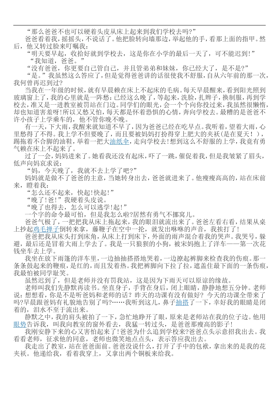 从百草园到三味书屋_第3页