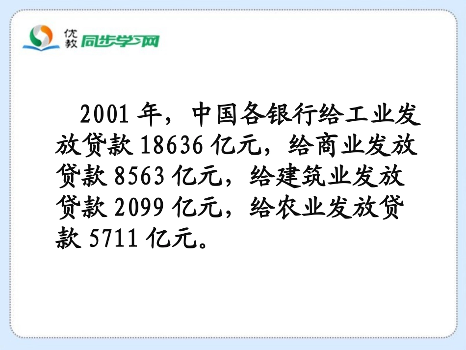 《百分数的应用(四)》教学课件_第2页