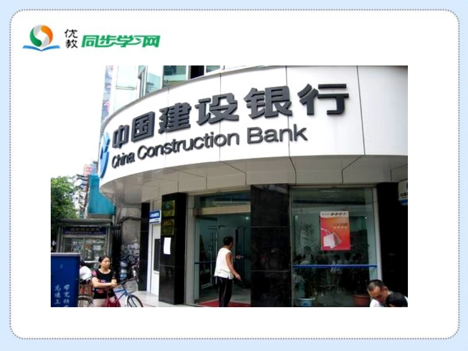 《百分数的应用(四)》教学课件_第3页