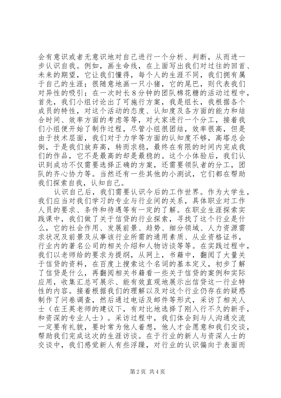 《大学生求职择业与职业发展》学习心得体会_第2页