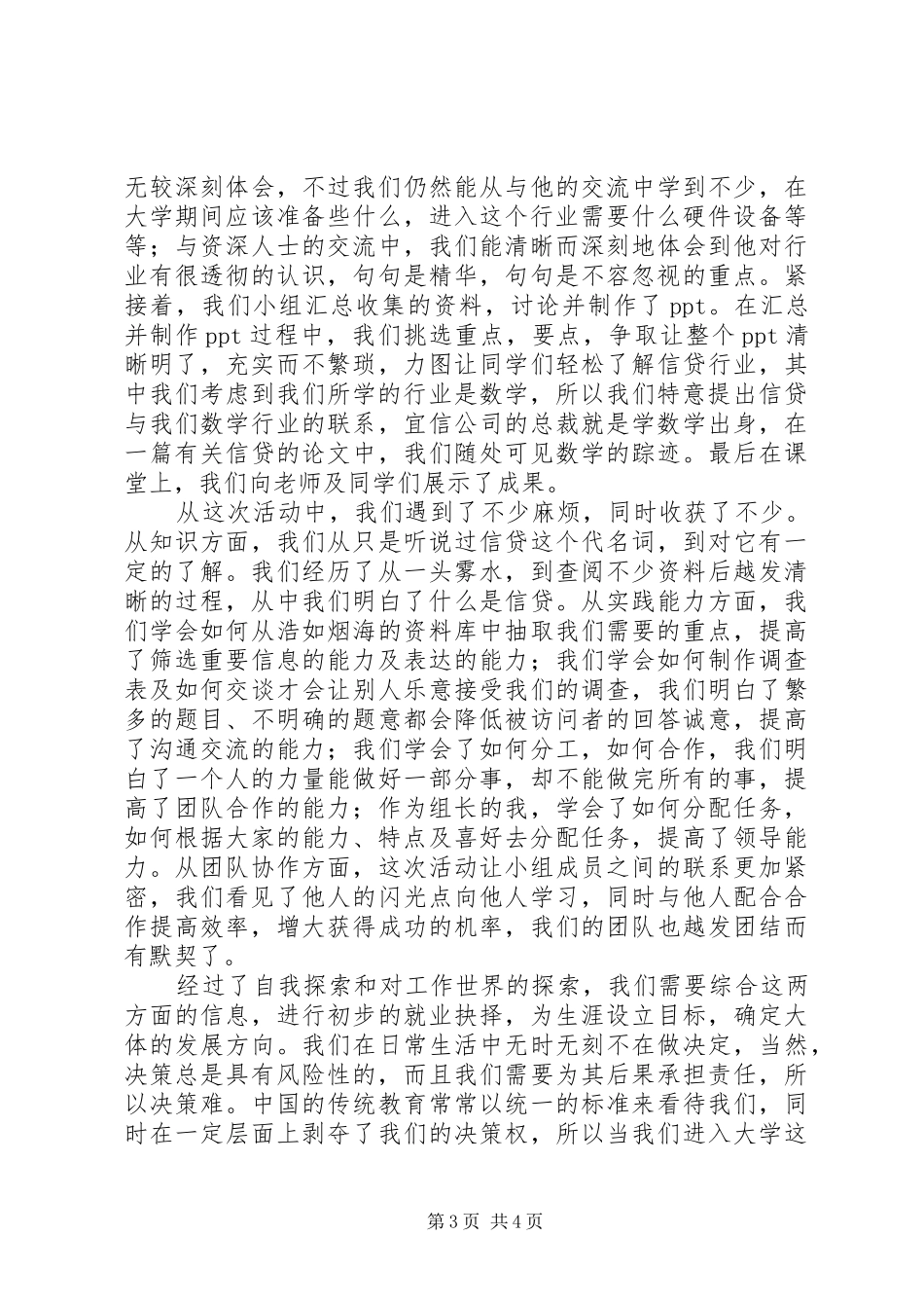 《大学生求职择业与职业发展》学习心得体会_第3页