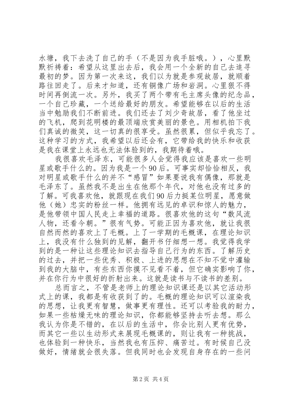 参观故居心得体会3篇 (4)_第2页