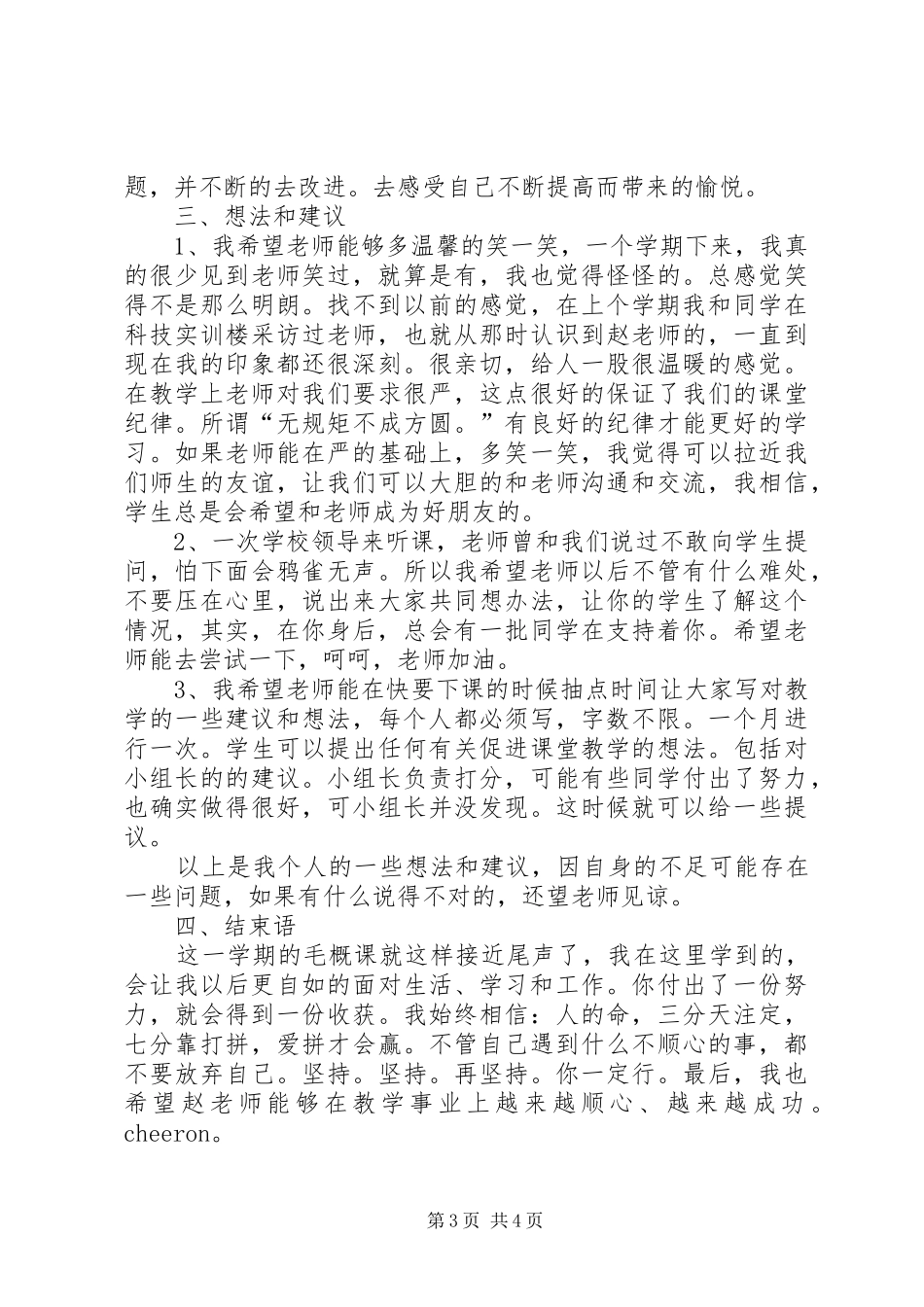 参观故居心得体会3篇 (4)_第3页