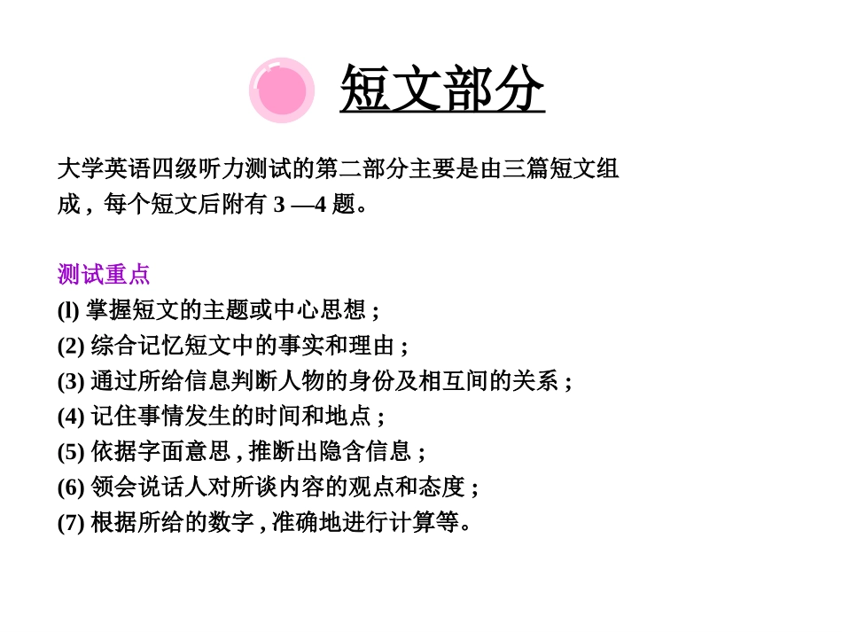 passage 听力注意事项_第1页