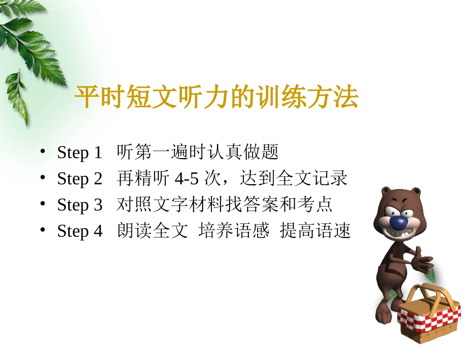 passage 听力注意事项_第2页